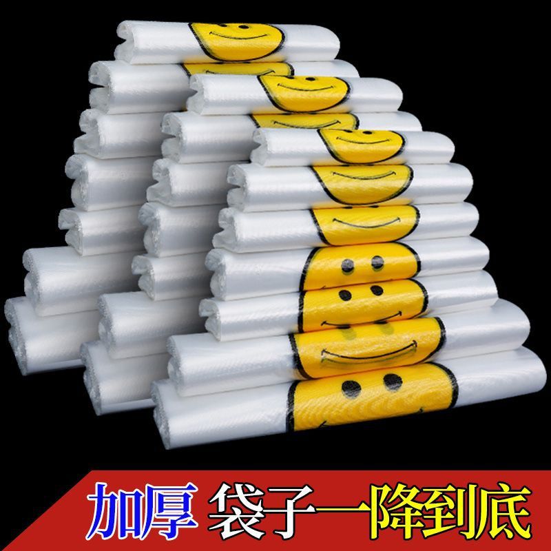 塑料袋加厚方便袋外卖食品一次性手提袋笑脸购物袋子