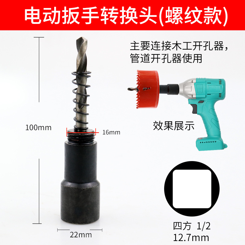 Electric wrench multi-functional conversion head, connecting rod 1/2 to 1/4, screwdriver, wind cannon, telescopic adapter, hand drill chuck undefined