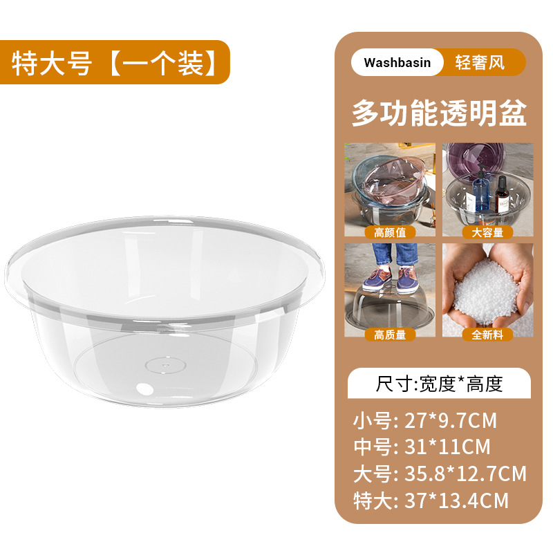 New enlarged and thickened transparent washbasin, plastic basin, student dormitory bathroom, baby washing vegetables and feet, household basin undefined