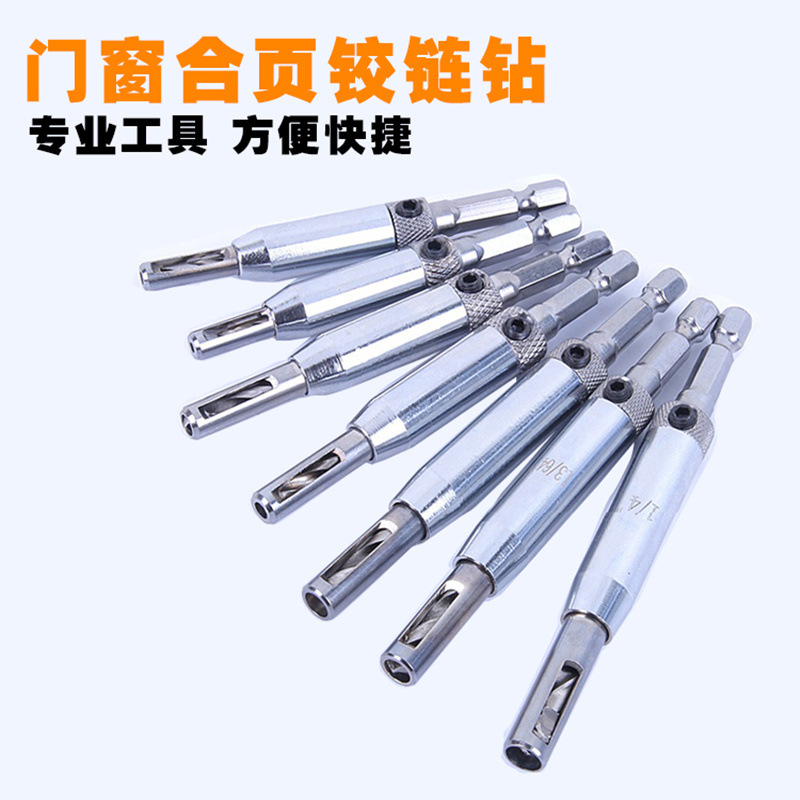 Professional door and window hinges, positioning hole openers, woodworking drill bits, reaming drill bits, hole opening hardware tools full image