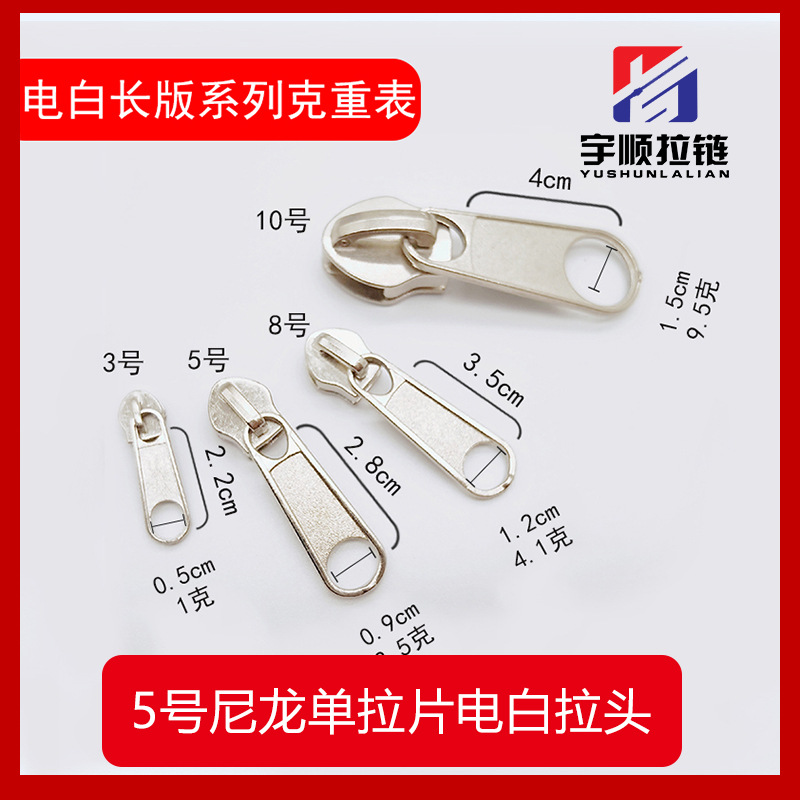 现货3#5#8#10#无锁头拉头尼龙金属拉链头家纺箱包服装辅料批发详情图11
