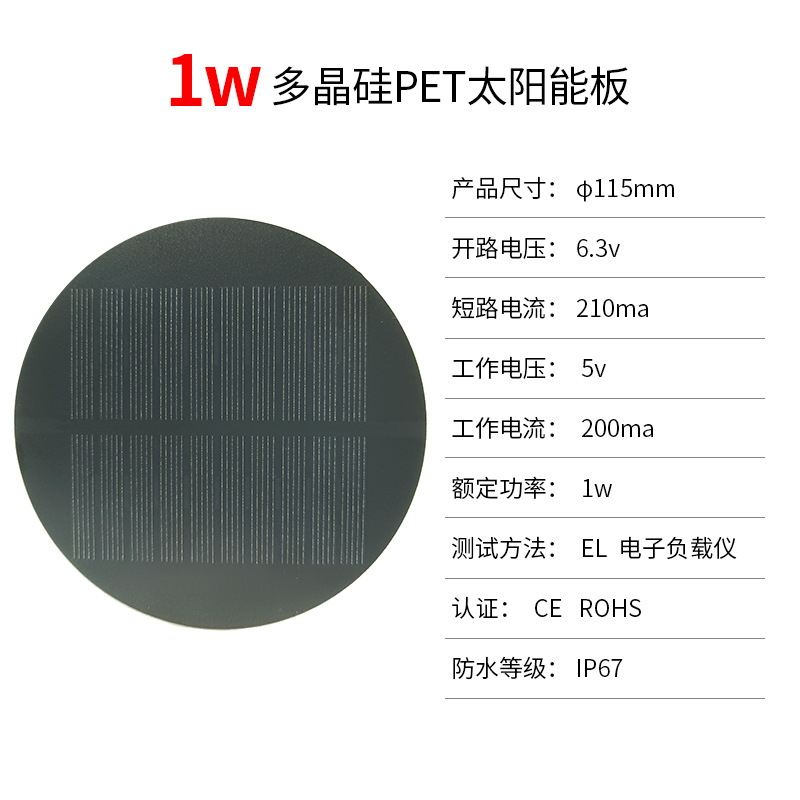 1W5V圆形太阳能板单晶光伏发电板小型太阳能系统电池组件光伏板