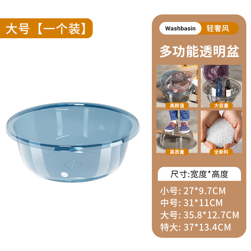New enlarged and thickened transparent washbasin, plastic basin, student dormitory bathroom, baby washing vegetables and feet, household basin undefined