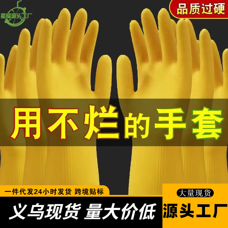 Thickened and durable rubber latex gloves, rubber dishwashing, waterproof, kitchen rubber, wear-resistant, labor protection, household cleaning work