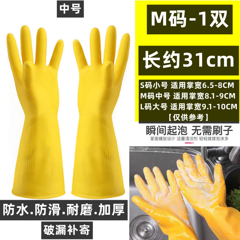 Thickened and durable rubber latex gloves, rubber dishwashing, waterproof, kitchen rubber, wear-resistant, labor protection, household cleaning work undefined