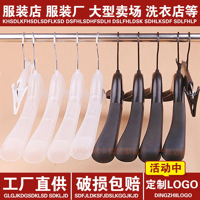 Wide-shoulder seamless plastic clothes hangers for clothing stores, clothes hangers, clothes hanging racks, clothes supports, clothes racks, trouser racks, anti-slip full image