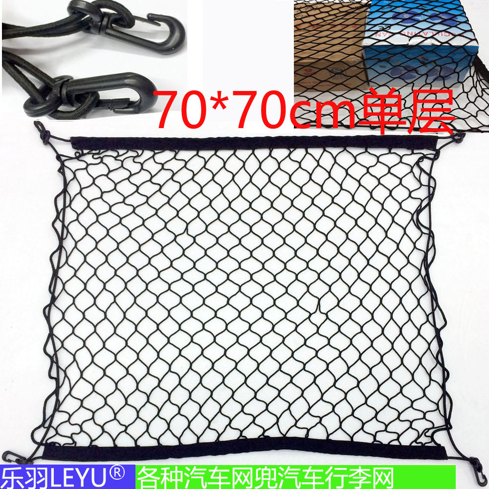 乐羽汽车网兜汽车后备箱行李网车顶网兜收纳杂物网袋70x70cmA品