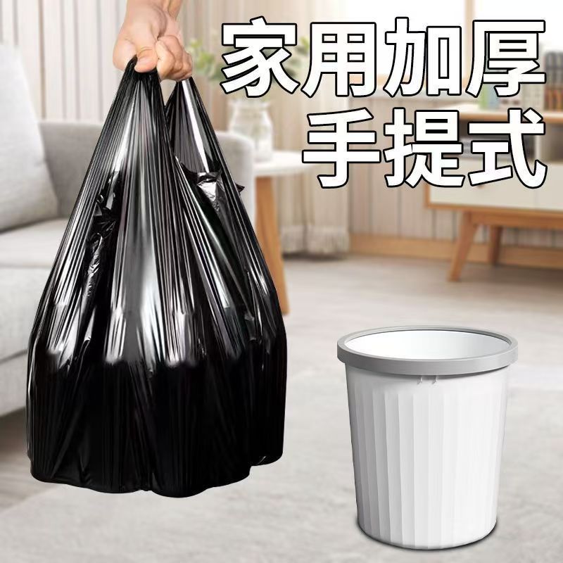 家用垃圾袋手提式背心垃圾袋加厚一次性黑色厨房塑料袋子
