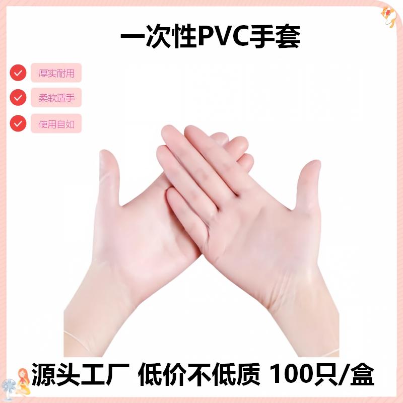 俊达透明PVC医用手套一次性家用餐饮美食美发可用手套100只装民用多用途手套