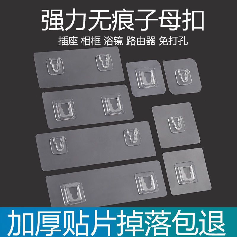亚克力子母扣强力无痕贴免打孔排插固定挂钩多功能家用插排固定器