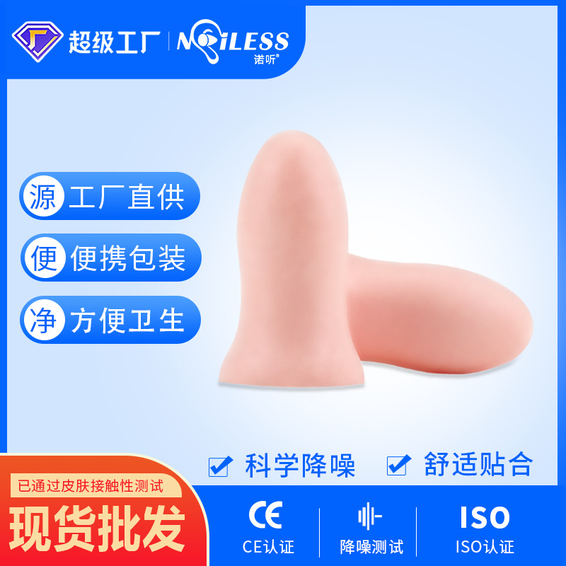 小蛮腰型睡眠耳塞隔音防噪音降噪男女生学习睡眠考试专用防打呼噜