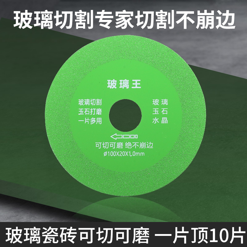 玻璃王专用切割片瓷砖玉石陶瓷酒瓶切割超薄锯片打磨抛光修边神器