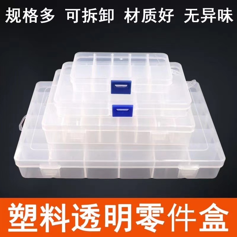 透明塑料首饰盒多格元器件耳钉储物盒工具配件串珠小零件收纳盒