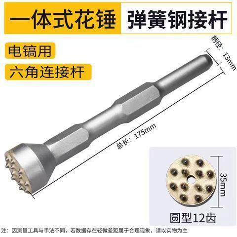 Flower hammer chisel rough head drill bit, cement concrete elevated bridge chisel rough surface electric pick flower hammer head, alloy rough chisel head undefined