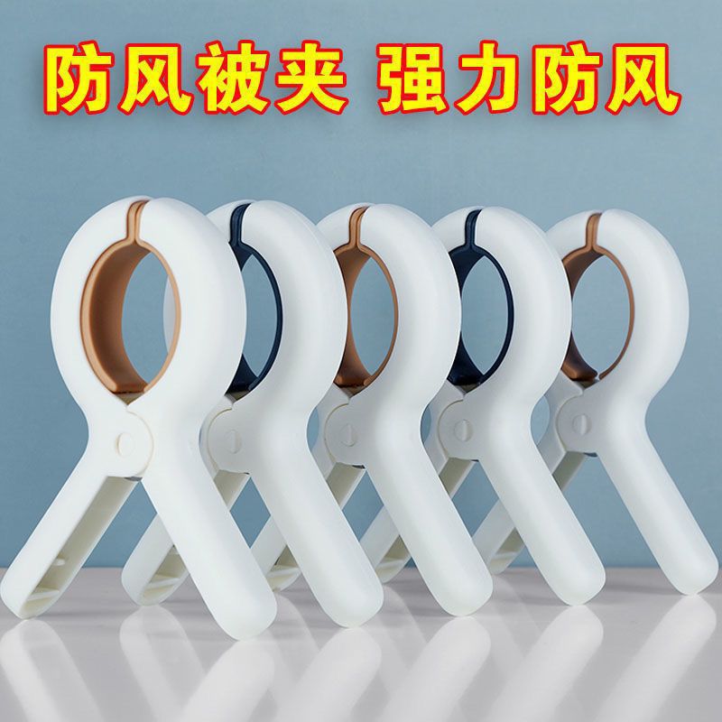 晒被单晾衣服裤袜子夹子固定强力晾晒夹无痕塑料夹防风家用棉被夹 details Picture