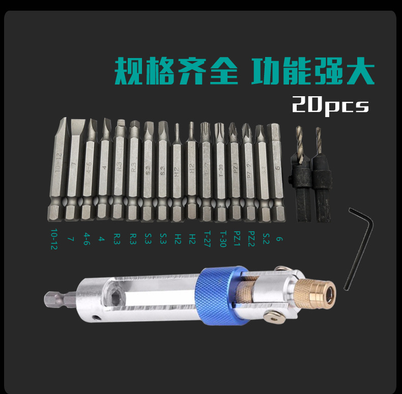 高速钢沉孔钻批头工具套装20件套风批双用多功能螺丝批转换快换器 Specification image
