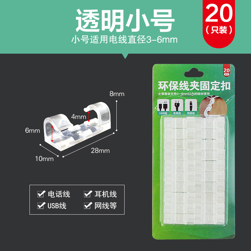 热卖电线理线器网线排插线固定自粘卡扣免钉数据线收纳亚克力无痕 undefined