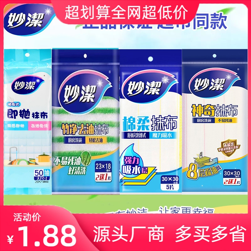 妙洁棉柔抹布厨房洗碗布吸水擦拭疏油清洁纤维巾大量代发