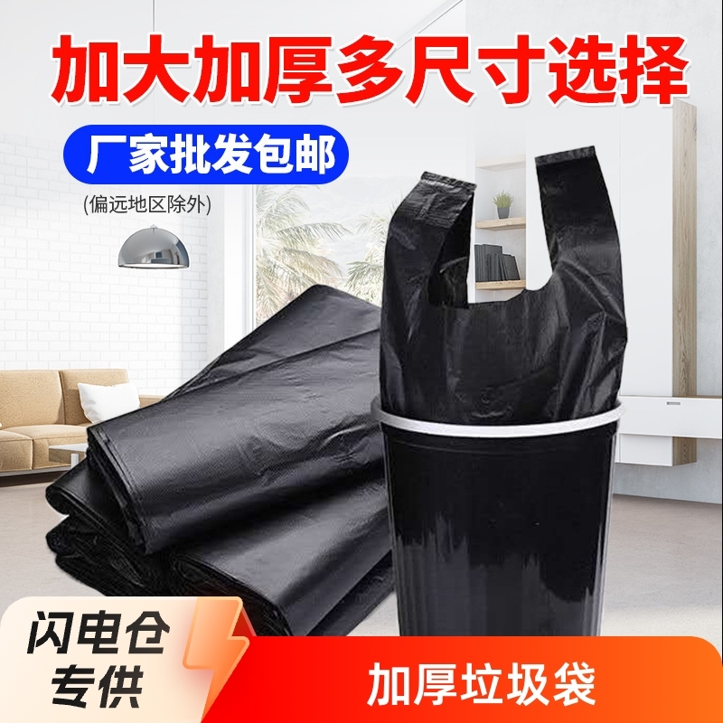 直供手提垃圾袋家用加厚黑色背心式一次性厨房大容量加厚款