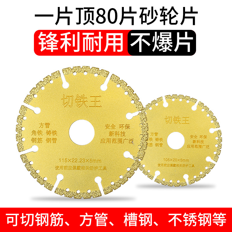 Angle grinder, metal iron cutting king, saw blade cutting blade, stainless steel brazing iron cutting blade, cast iron diamond sharp type details Picture