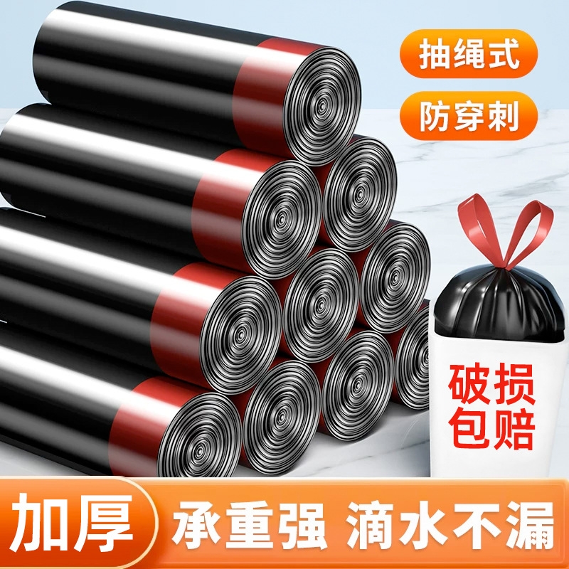 抽绳加厚垃圾袋抽绳式家用清洁袋手提收口黑色塑料袋厨房宿舍袋子