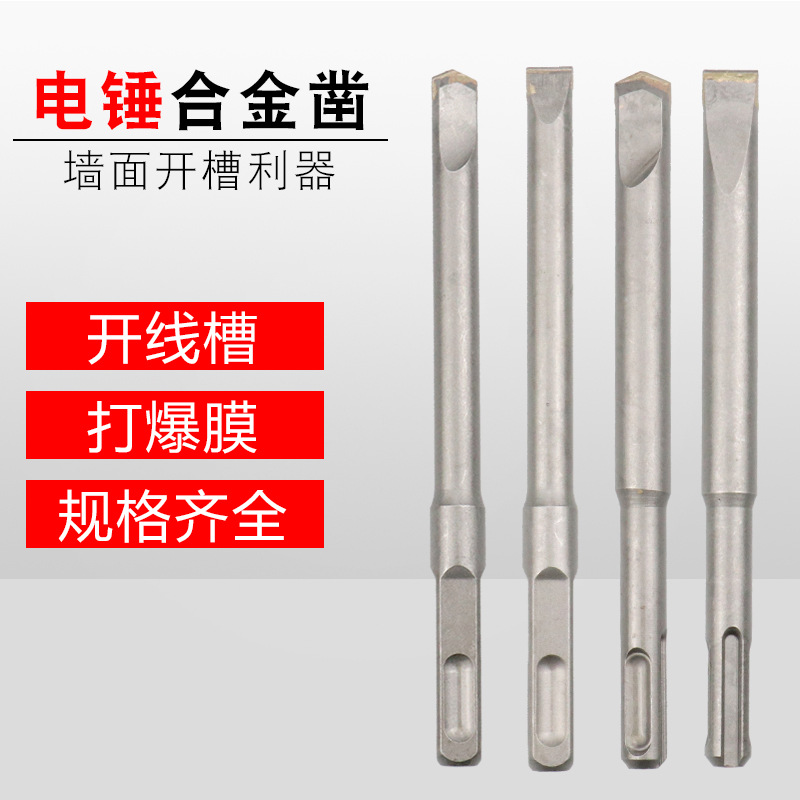 电锤钻头铲墙王10mm方柄四坑光杆无螺纹合金尖凿12混凝土开槽凿子图