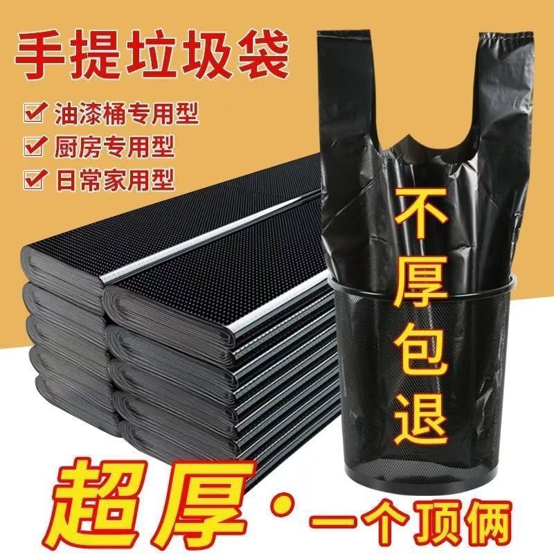 大垃圾袋加厚不易破厚款手提家用黑色塑料袋大号垃圾袋加厚带拎手