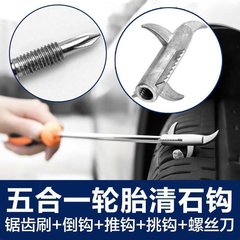 加长32cm汽车轮胎石子清理工具多功能车胎取石器