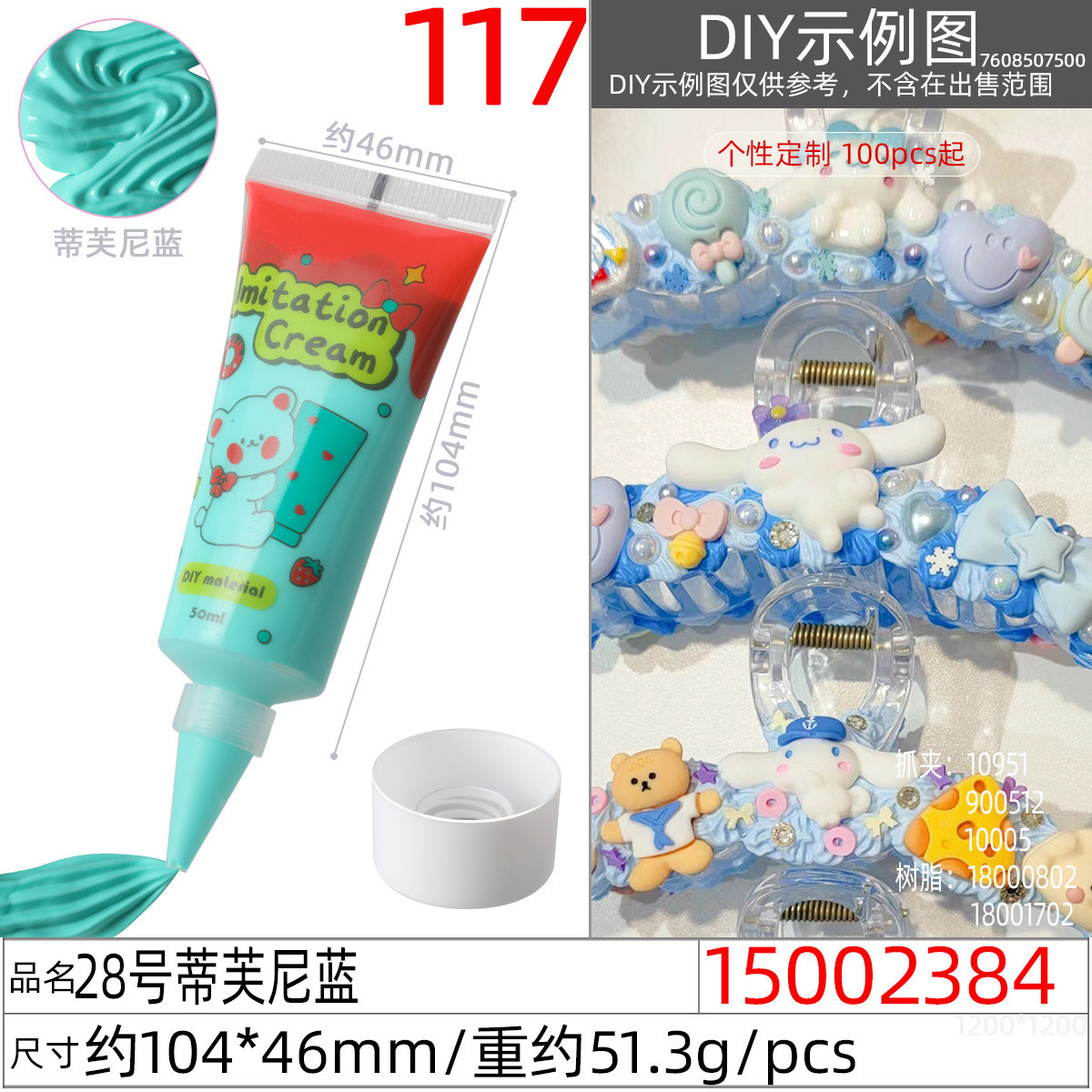 手工diy/仿真奶油胶细节图