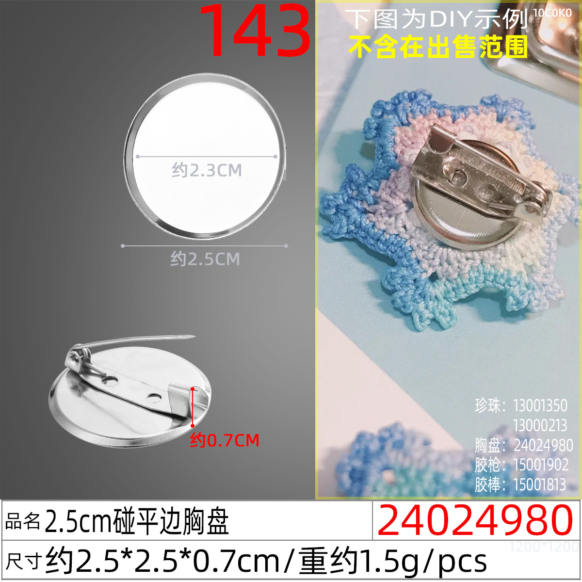2cm flat edge chest plate factory direct sales, double-purpose tray for round pins, DIY brooch base tray accessories undefined
