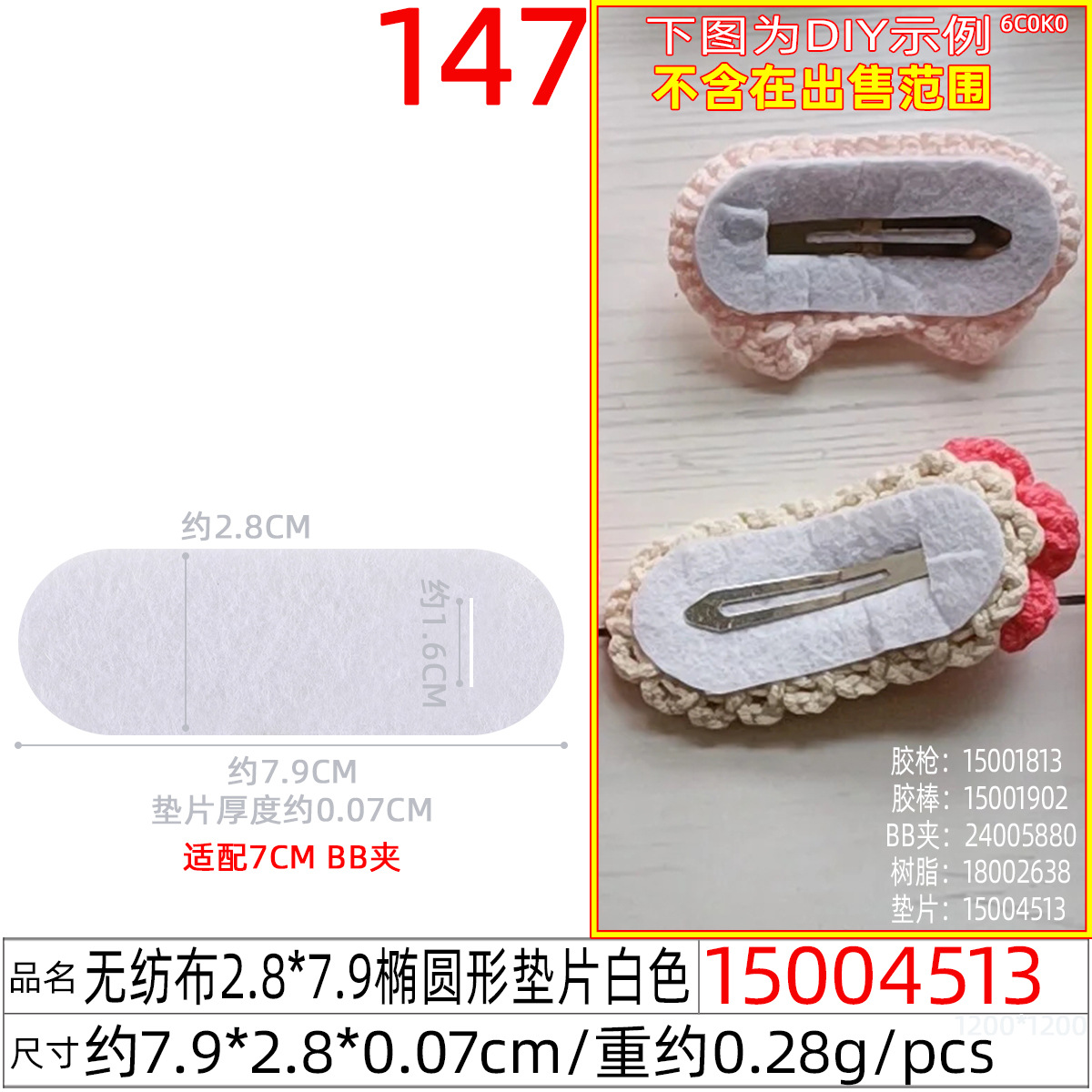 diy non-woven fabric hair clip pads, oval BB clips, fabric felt, DIY headwear accessories, non-woven fabric negatives Specification image