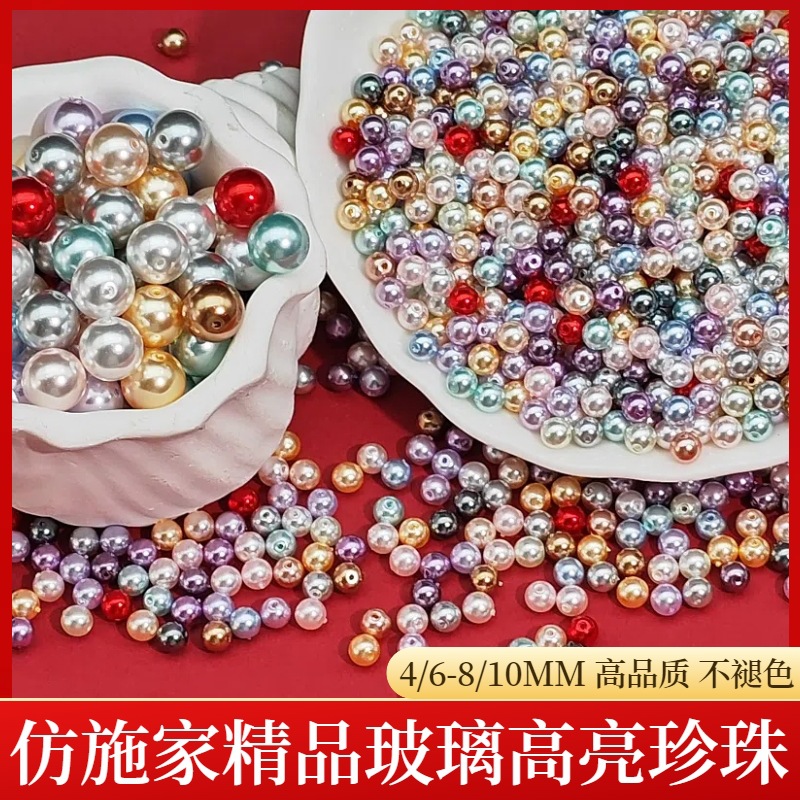 4/6/8/10MM高品质仿施家珍珠高亮玻璃珠diy手链项链散珠厂家批发