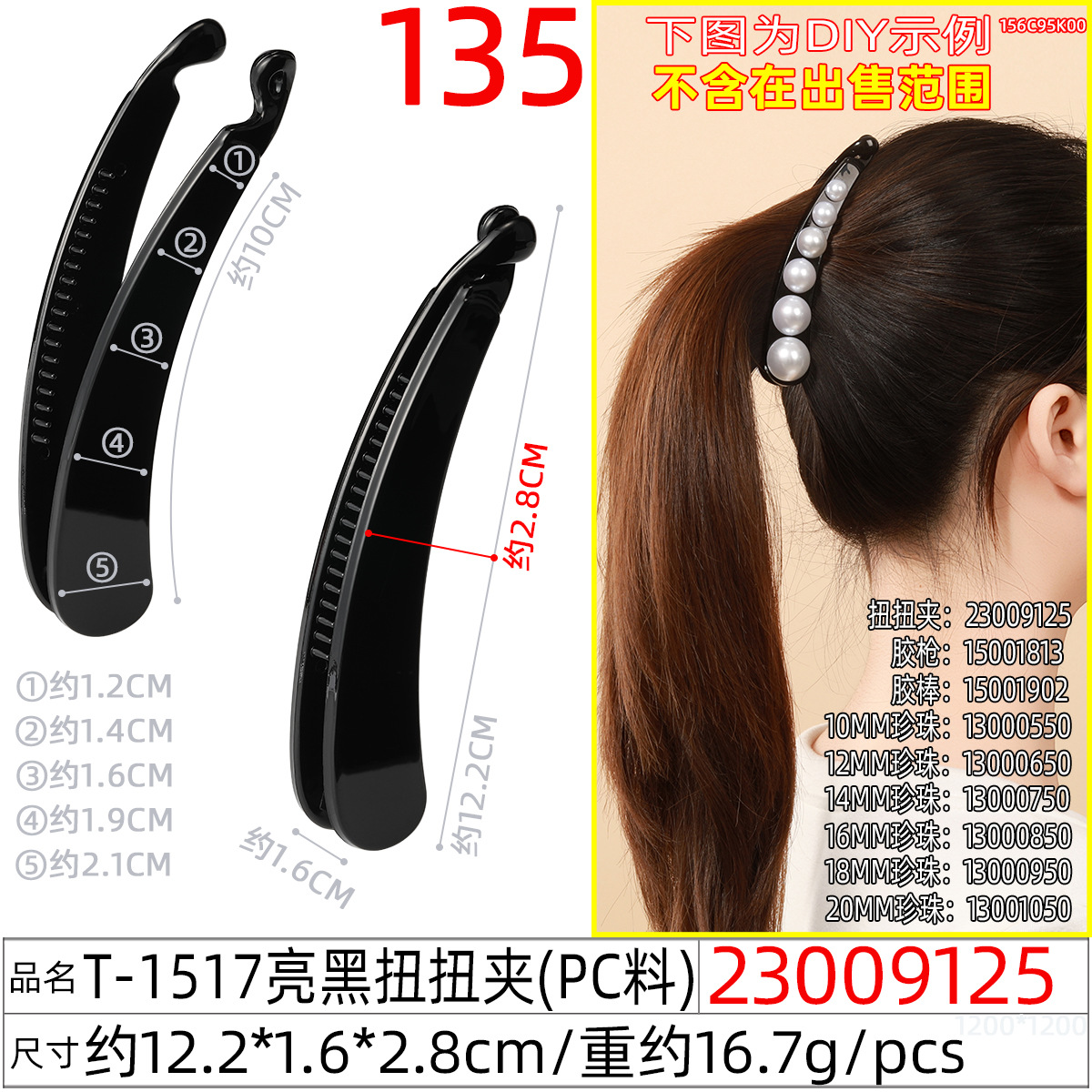 Large moon-shaped twist clip 12.5cm, all-plastic vertical clip, unbreakable, handmade DIY hair accessory material undefined