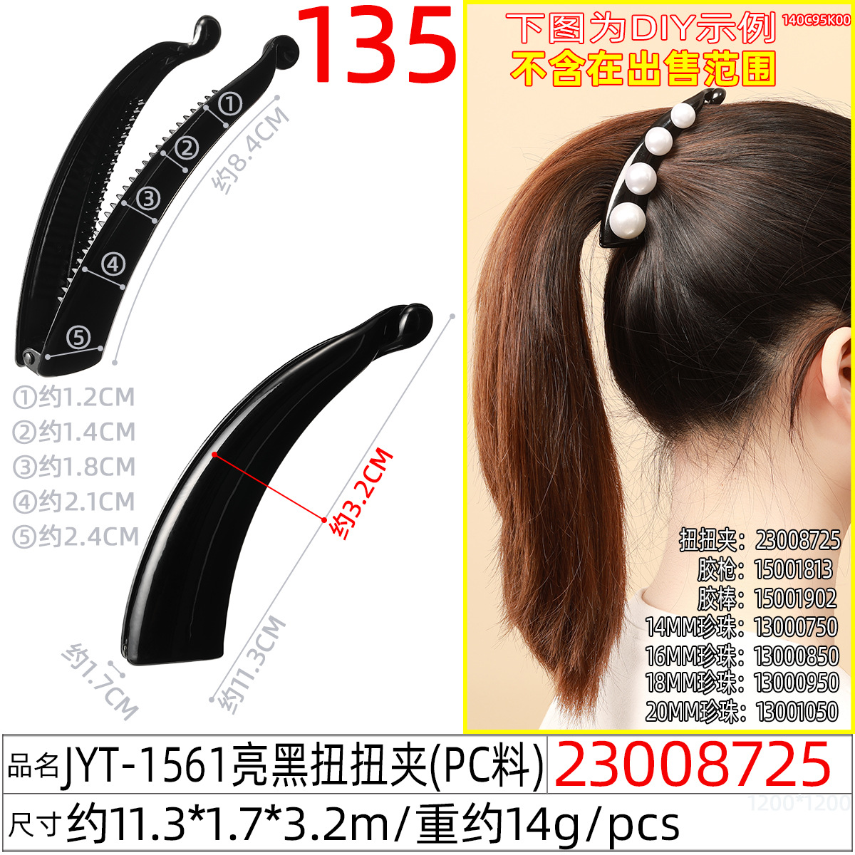 Large moon-shaped twist clip 12.5cm, all-plastic vertical clip, unbreakable, handmade DIY hair accessory material undefined