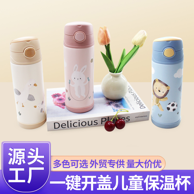 彩色儿童保温杯304不锈钢400ml手提保温四季用动物图案