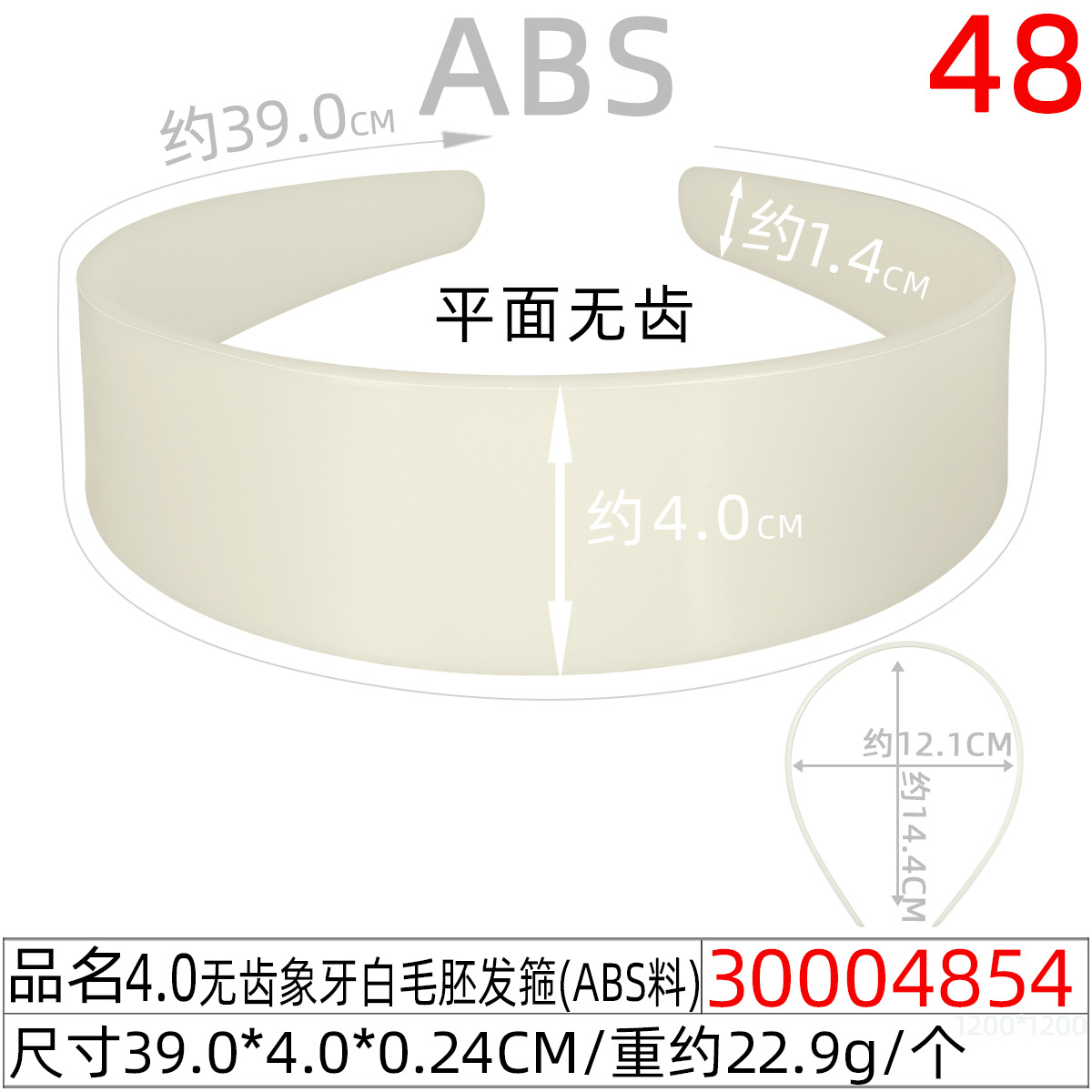 儿童无齿1.0CM白色毛坯发箍10mm弧背塑料发卡 半成品光板毛坯头扣详情图38