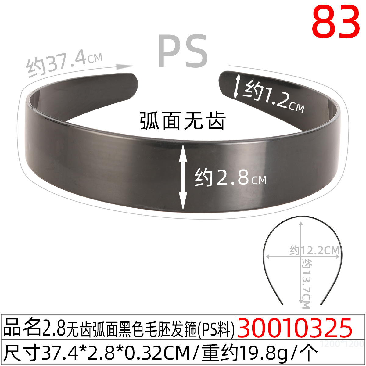 黑色塑料发箍手工扭扭棒材料基础无齿毛坯头扣DIY带齿防滑头箍 undefined