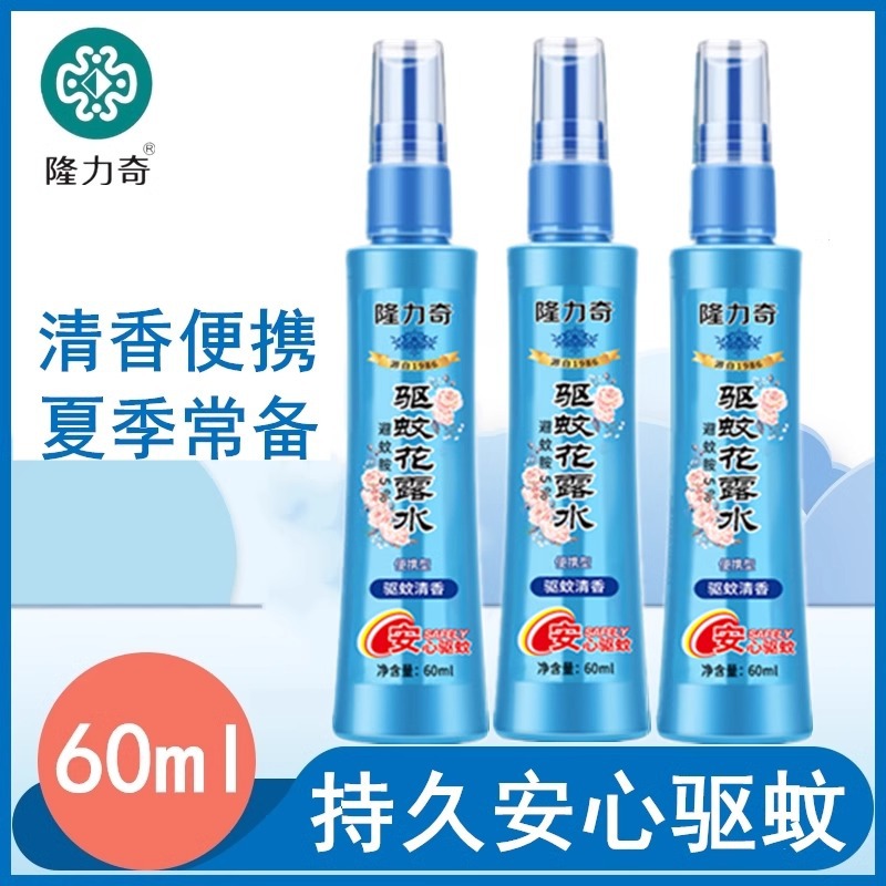 隆力奇60ml驱蚊花露水蛇胆牛黄花露水驱蚊喷雾夏