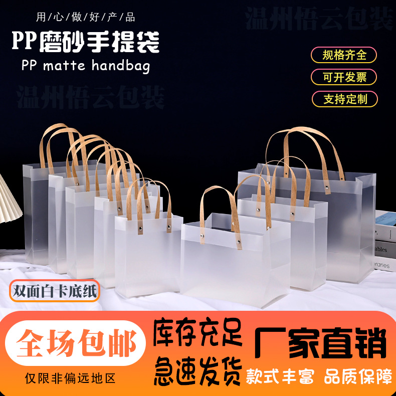 现货透明手提袋婚庆伴手礼袋PP塑料礼物袋磨砂礼品袋广告宣传袋
