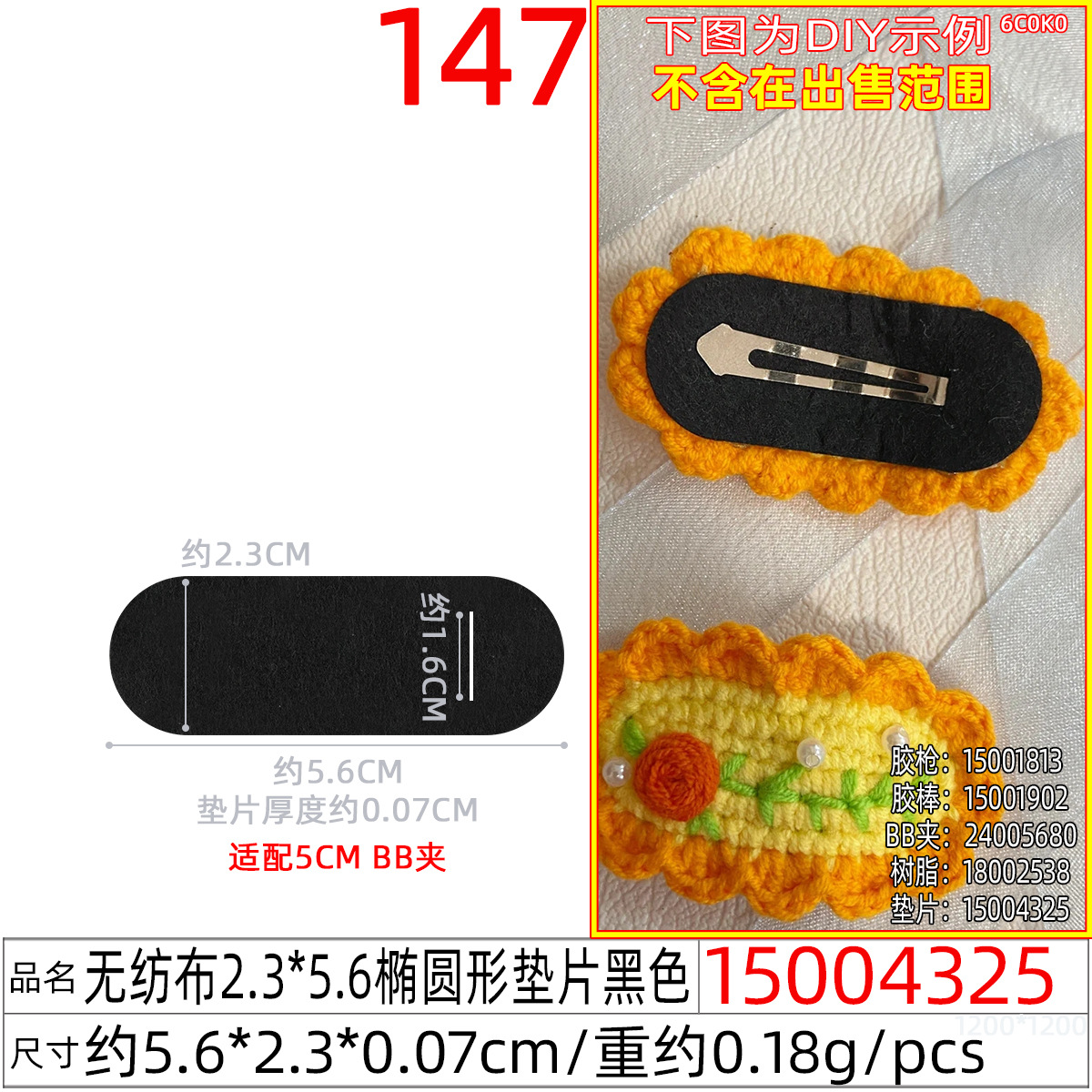 DIY jewelry accessories, teardrop round BB clip gasket, non-woven fabric cover, non-woven fabric flower piece, felt fabric sticker undefined