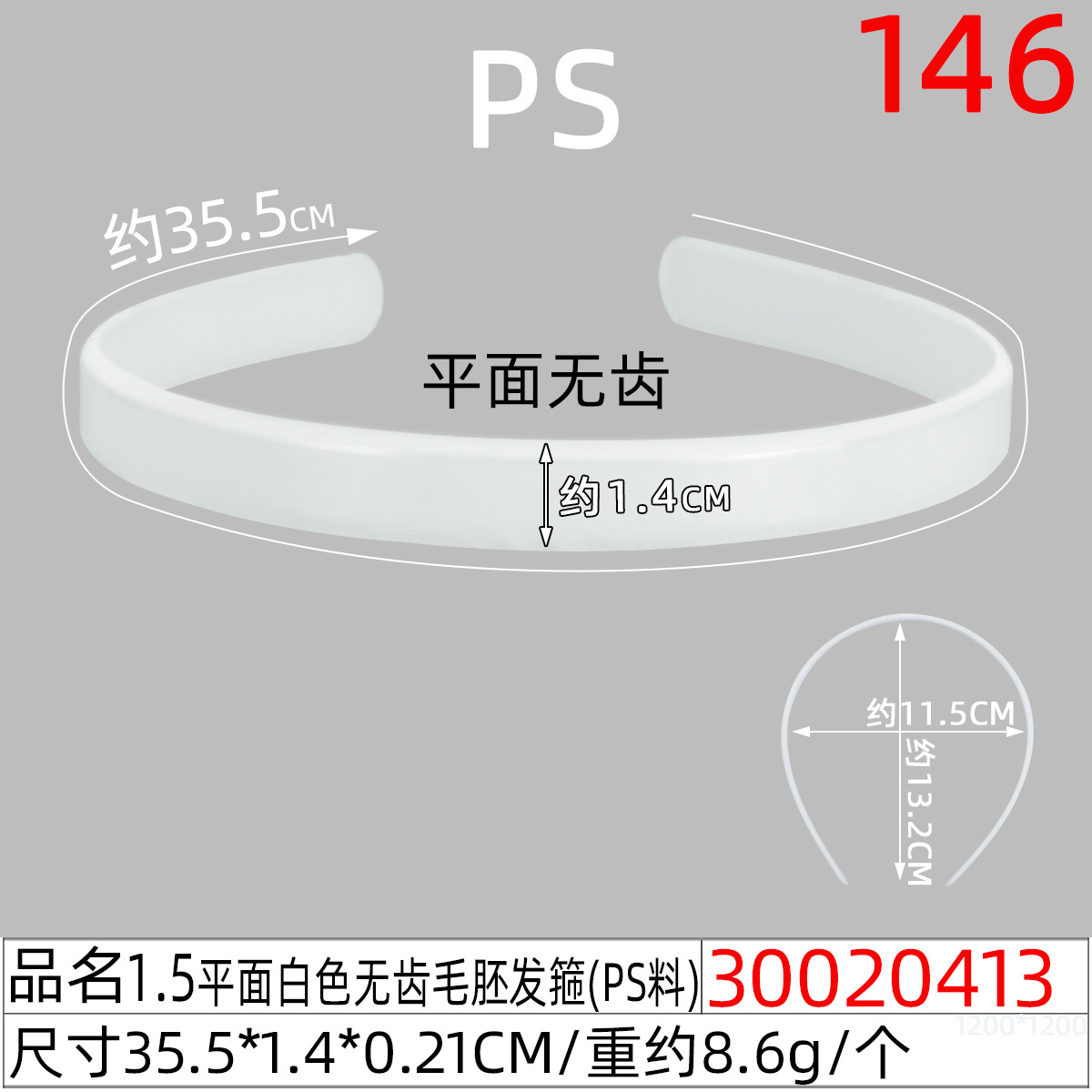 Plastic hairband headband accessories in multiple sizes, flat on both sides, Super diy hairband base plate, fully wrapped hair accessory material Specification image