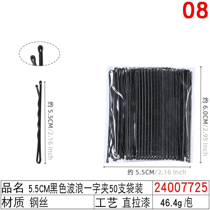铁发卡后脑勺碎发夹钢线夹 新娘盘发黑色无痕6cm波浪一字夹小钢夹详情图11