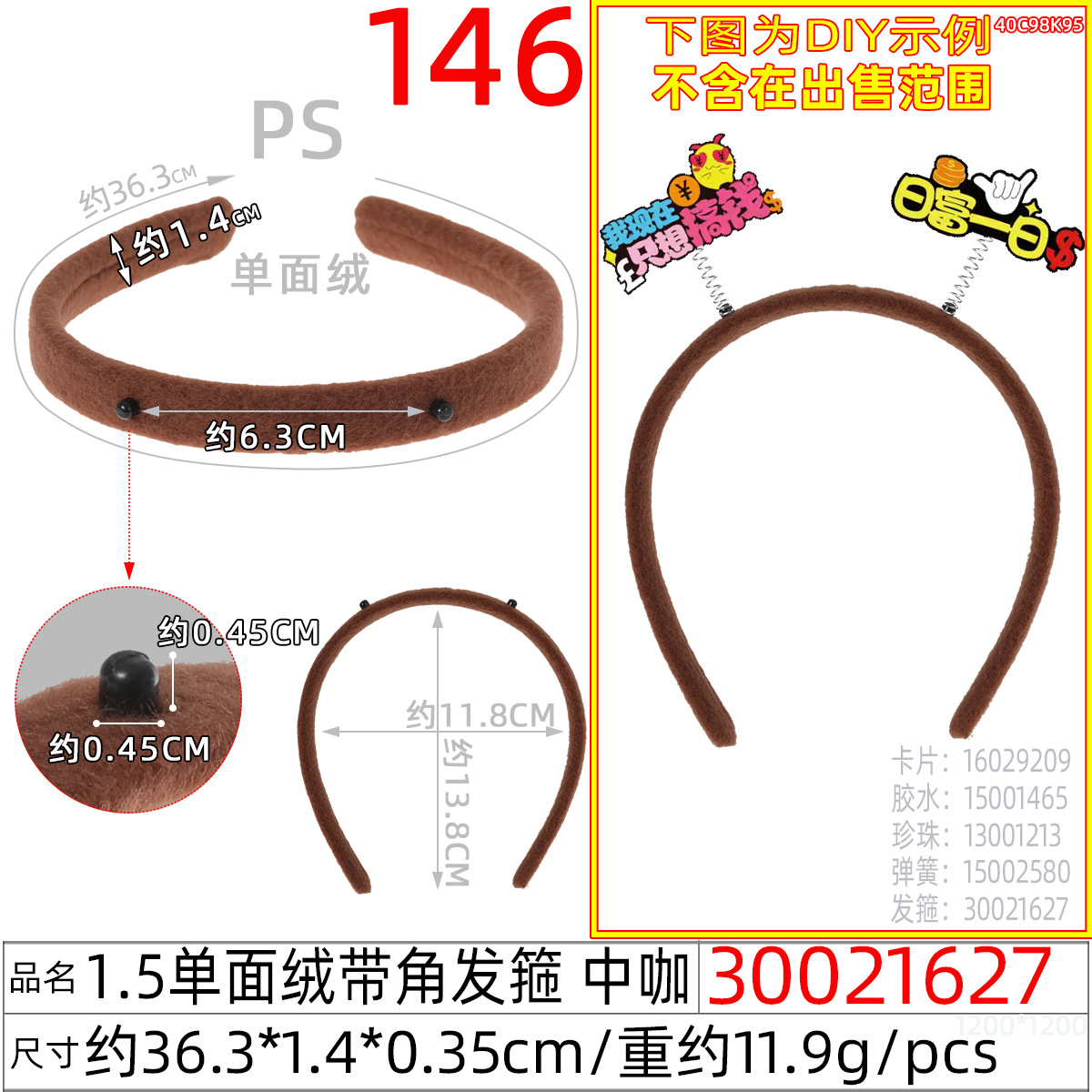 1.5 Single-sided fleece corner hair band material DIY handmade hair accessory Headwear accessory fleece fabric Christmas headband details Picture