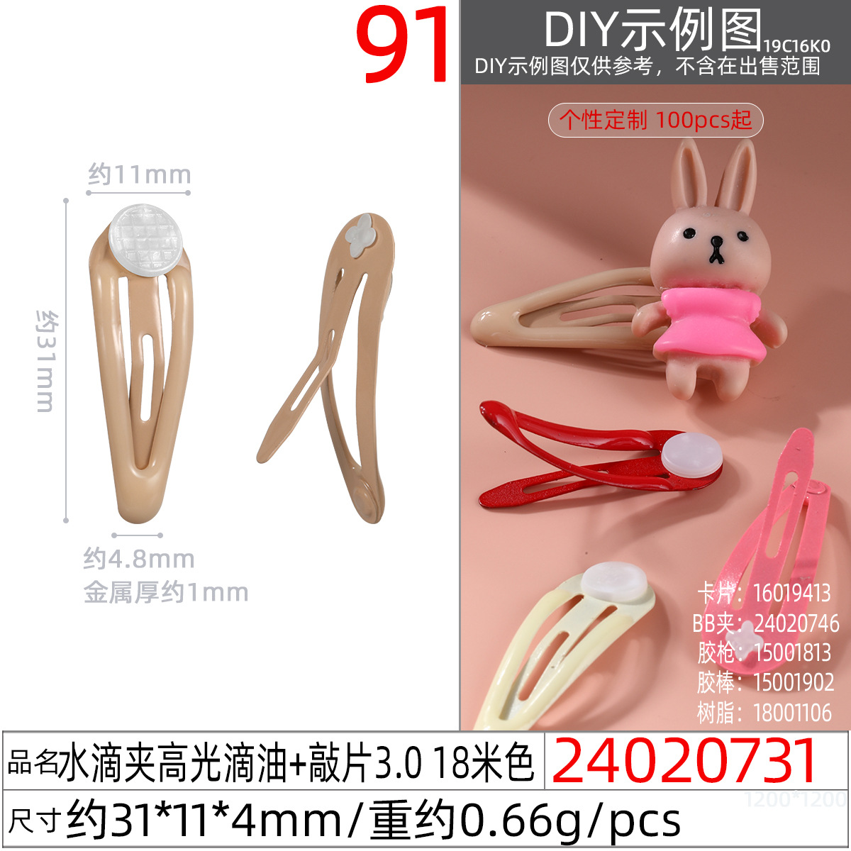 新款3cm烤漆滴胶带托片diy配件bb夹儿童彩色发夹水滴夹详情图10