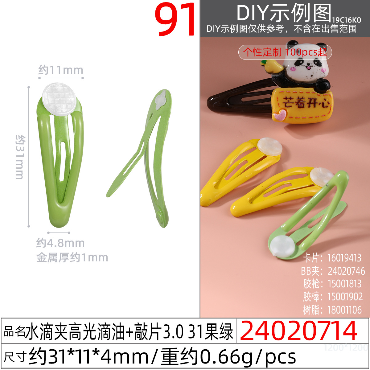新款3cm烤漆滴胶带托片diy配件bb夹儿童彩色发夹水滴夹详情图15