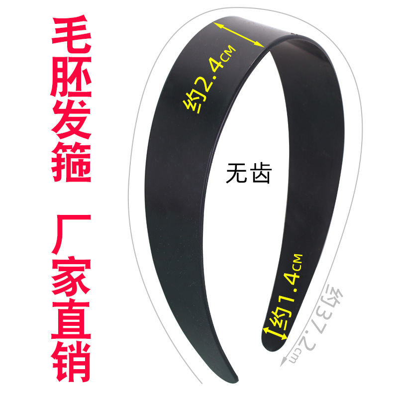 2.5cm wide-edge plastic hairband, smooth plate base blank, jewelry accessories, fabric headband blank, semi-finished product, handcrafted material full image