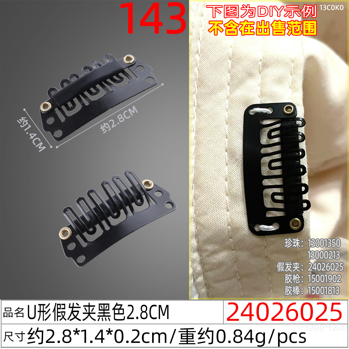 Wig accessories: Beret, fixed hair clip, 8910-tooth U-shaped wig clip, stainless steel BB clip, elastic pet clip undefined
