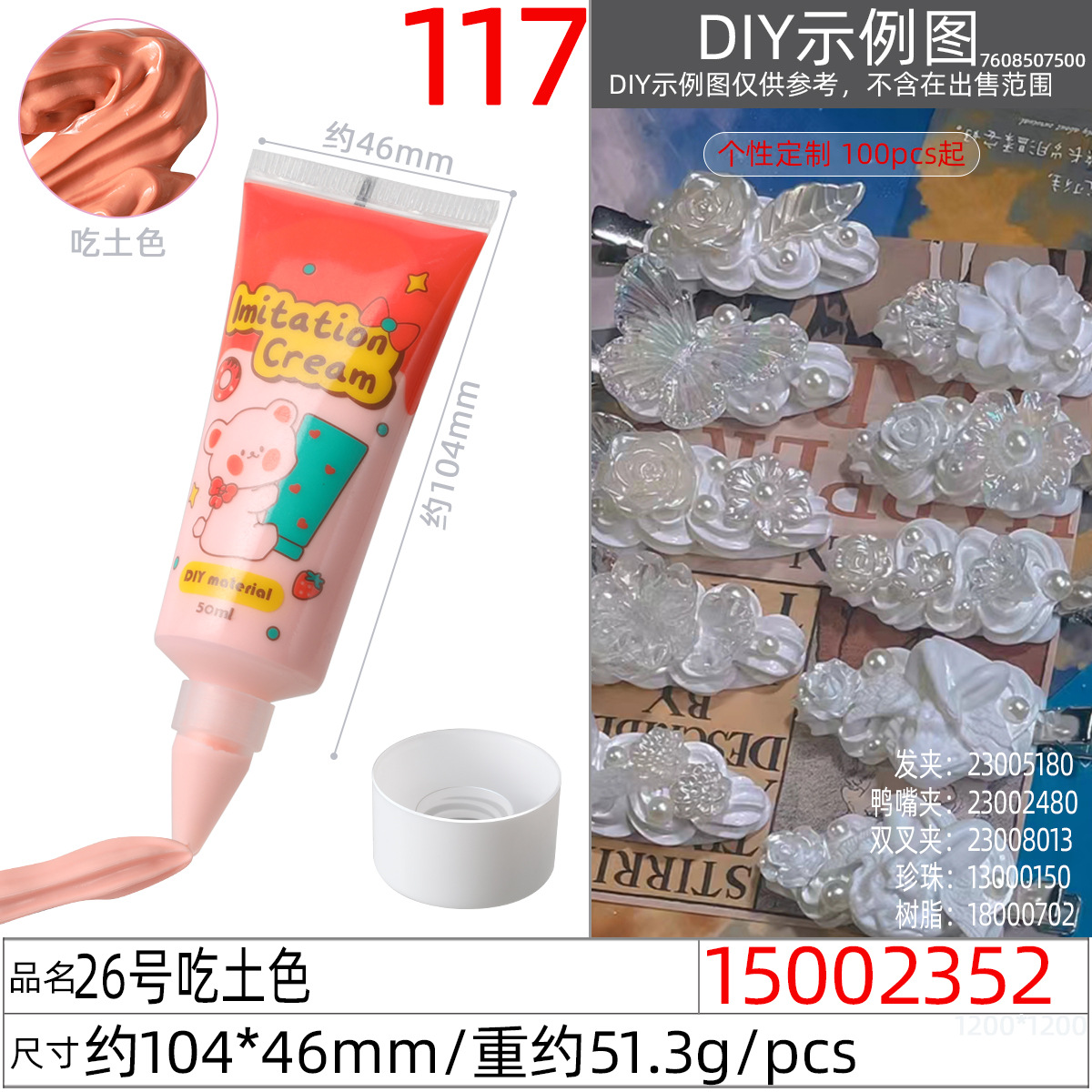 工厂直销环保好挤仿真奶油胶50克手工diy材料奶油胶50克奶油胶详情图15