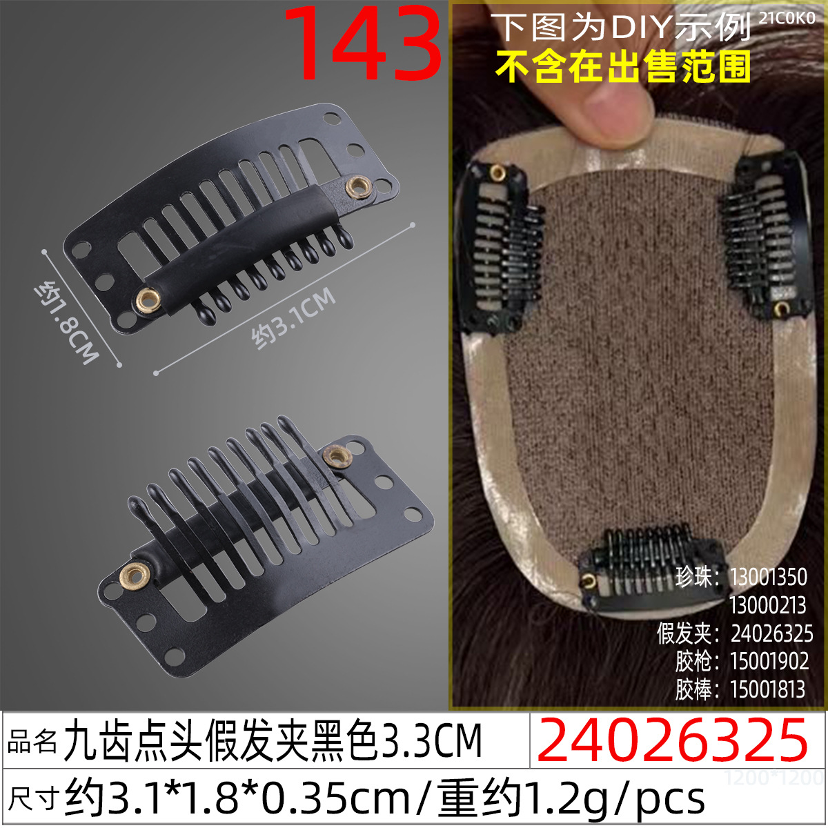 Wig accessories: Beret, fixed hair clip, 8910-tooth U-shaped wig clip, stainless steel BB clip, elastic pet clip Specification image
