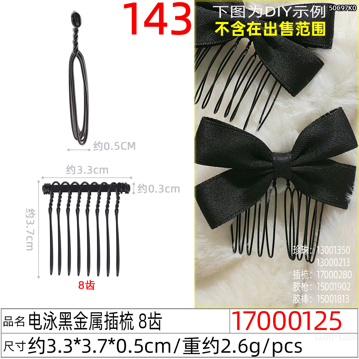 20齿金属插梳广东扭扭梳皇冠发梳新娘梳子发箍扭纹铁叉梳发饰diy undefined